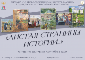 Открытие выставки "Листая страницы истории..."