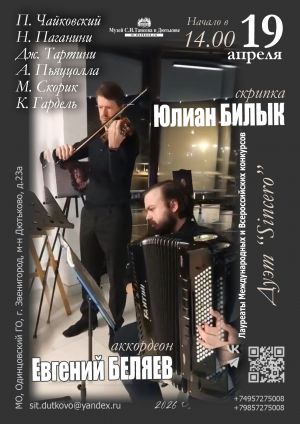 Концерта дуэта "Sincero"