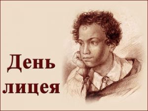 А. С. Пушкин. Лицейские годы
