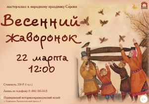 Мастер-класс "Весенний жаворонок"