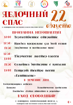 Яблочный Спас