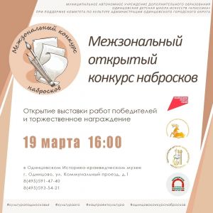 Открытие выставки работ победителей Межзонального открытого конкурса набросков