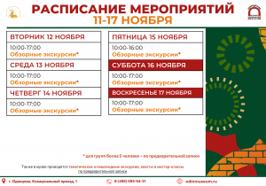 Афиша на неделю (11-17 ноября)