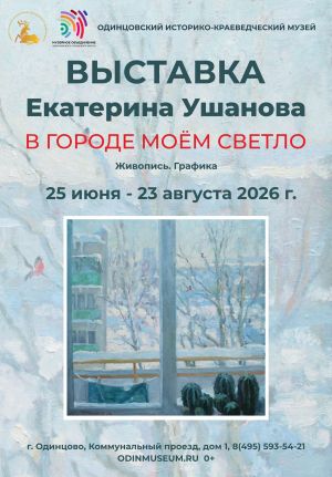 Открытие выставки "В городе моем светло"